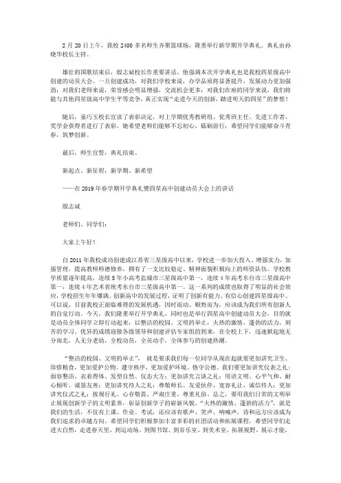 【东台创新高中】筑梦2019——东台创新高级中学隆重举行新学期开学典礼【精选】