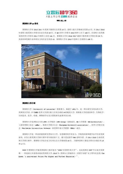莱斯特大学qs排名