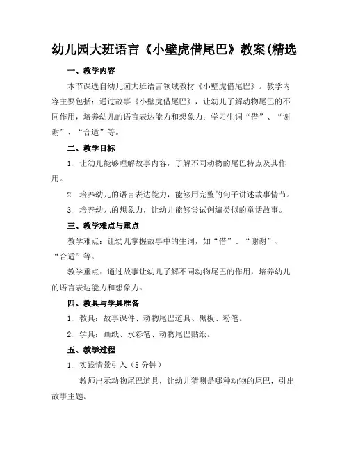 幼儿园大班语言《小壁虎借尾巴》教案(精选 3