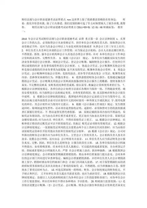 财经法规与会计职业道德考试必背重点