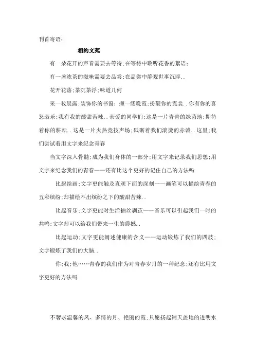 文学社刊首语