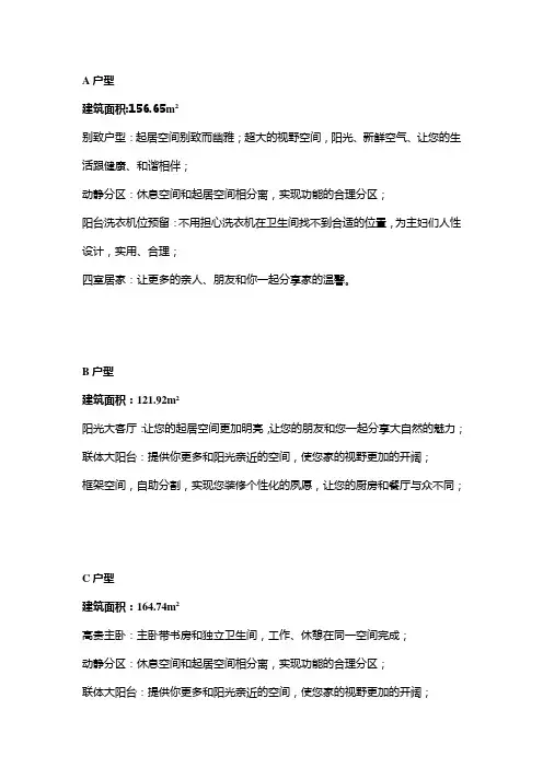 户型说明