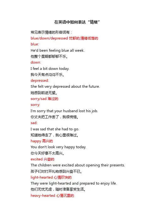 在英语中如何表达“情绪”