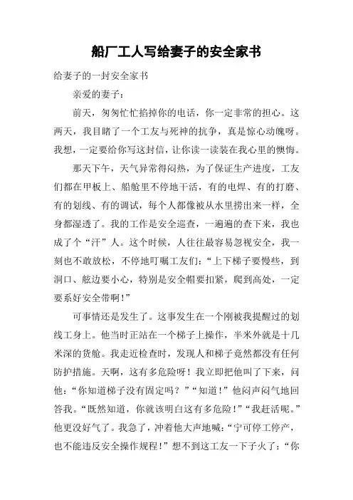 船厂工人写给妻子的安全家书