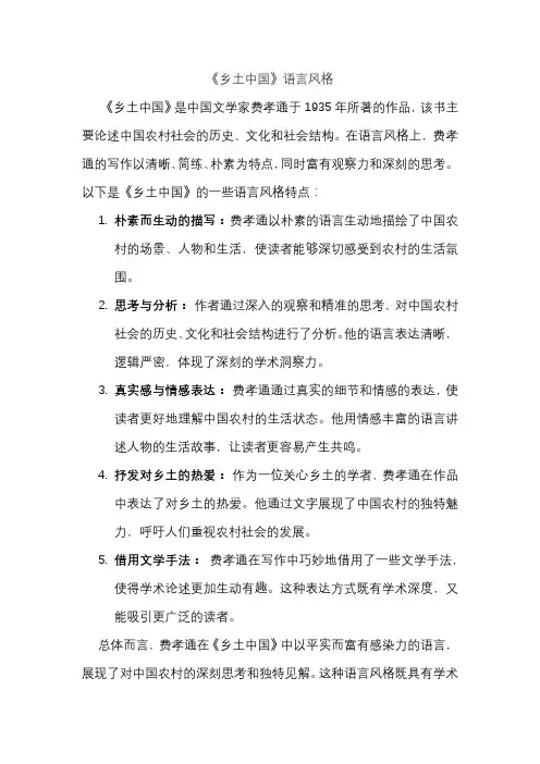 《乡土中国》语言风格