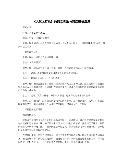 《大道之行也》的课堂实录与课后研修反思