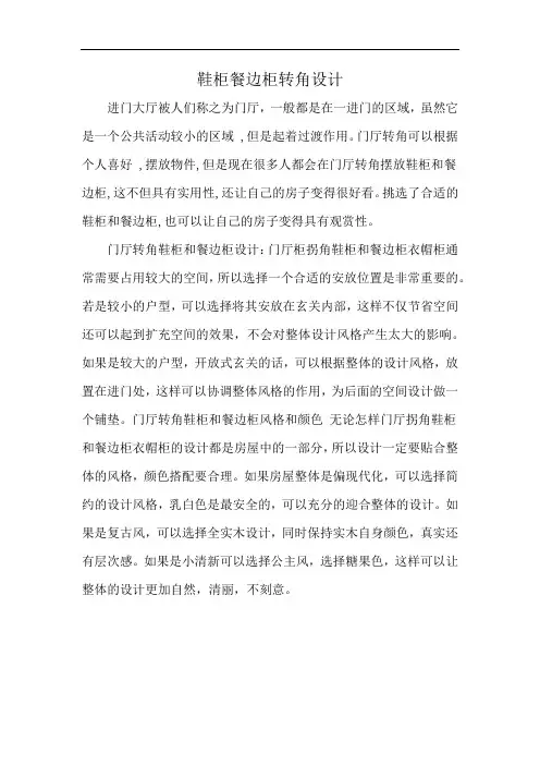 鞋柜餐边柜转角设计