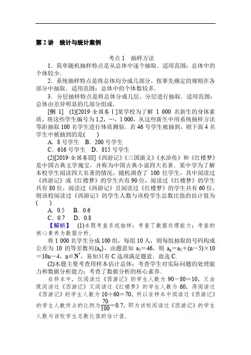 2020版高考文科数学大二轮专题复习新方略讲义：7.2统计与统计案例 Word版含解析