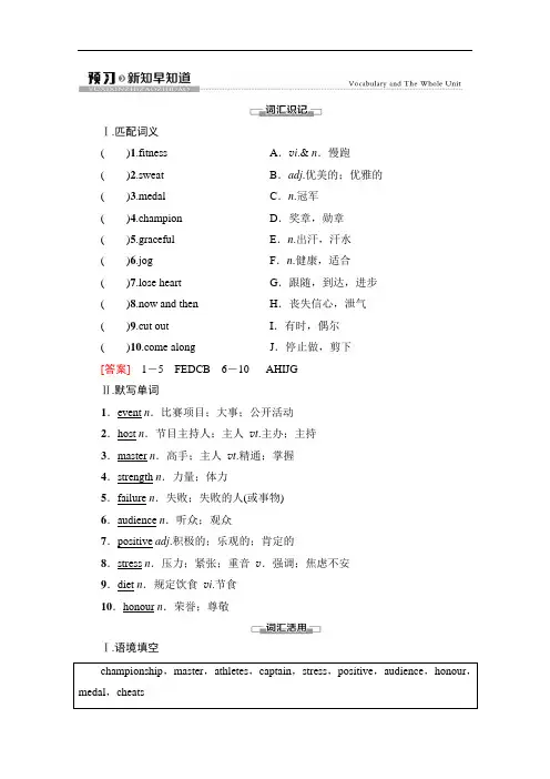2020-2021学年英语新教材人教版必修第一册学案：UNIT3预习新知早知道含解析