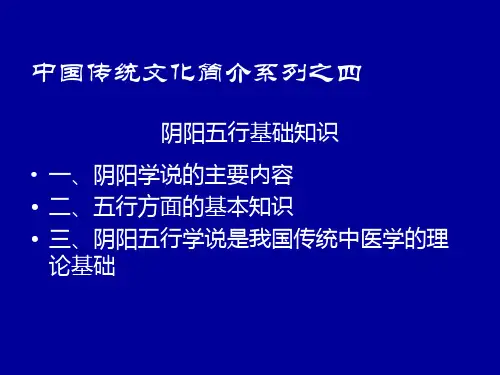 中国传统特色文化之四-PPT课件