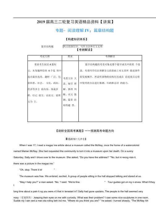 专题07阅读理解Ⅳ：篇章结构题(讲)2019年高考英语二轮复习含解析