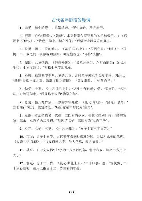 古代对各个年龄段的称谓