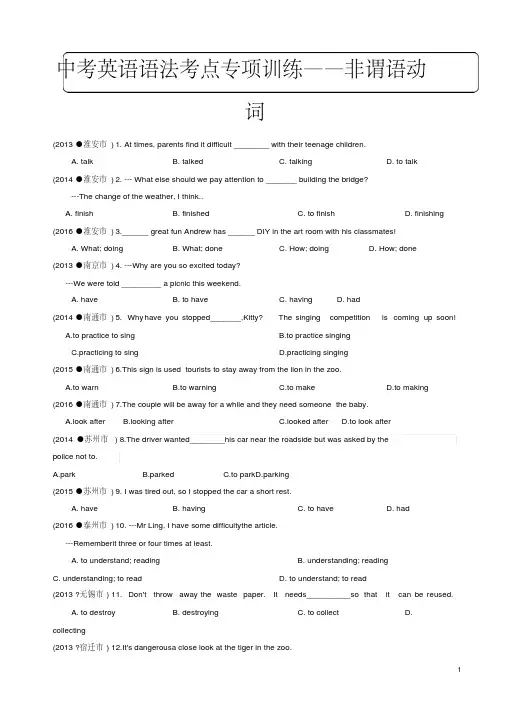 2019年江苏中考英语语法考点《非谓语动词》专项训练有答案
