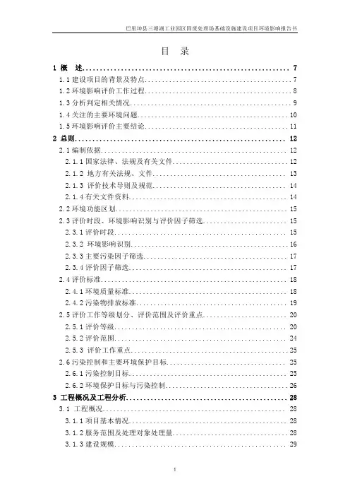 巴里坤县三塘湖工业园区固废处理场基础设施建设项目