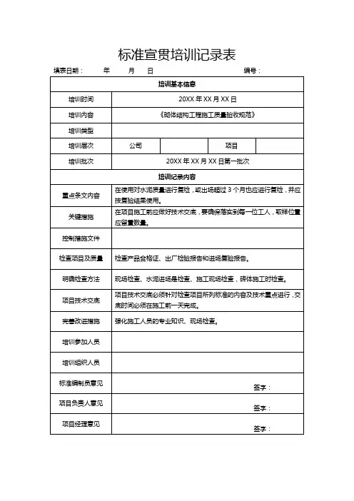 标准培训宣贯记录表