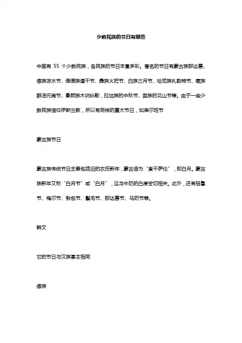 少数民族的节日有哪些