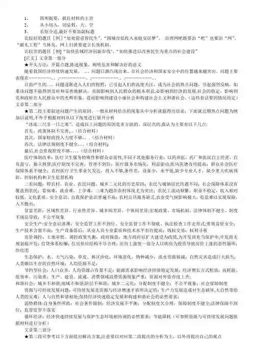 事业单位考试作文万能模板