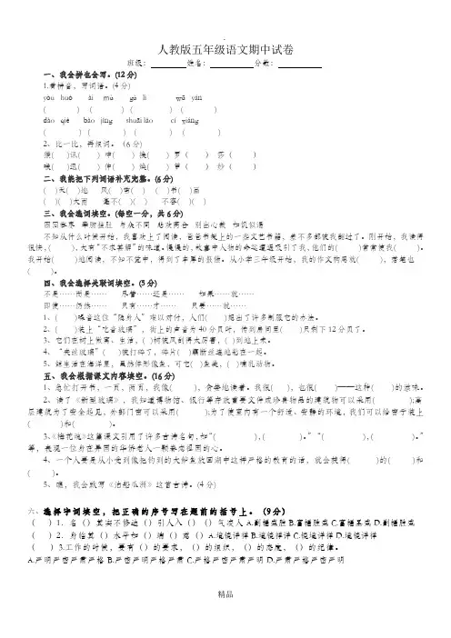 人教版小学五年级上册语文期中试卷及答案