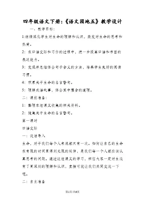 四年级语文下册：《语文园地五》教学设计