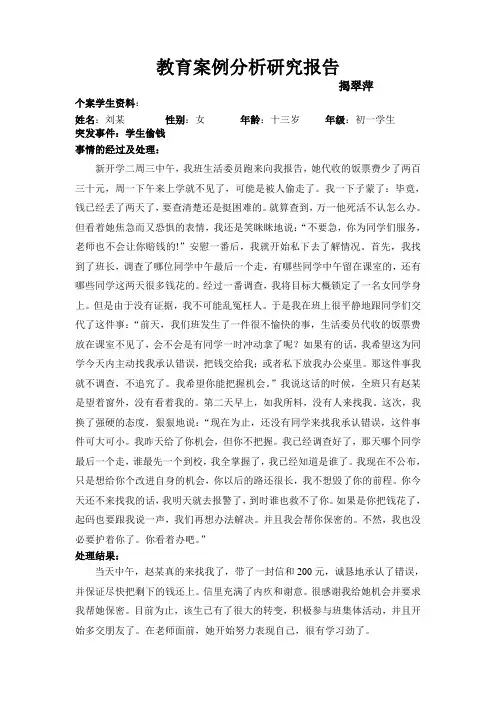 (揭翠萍)教育案例分析
