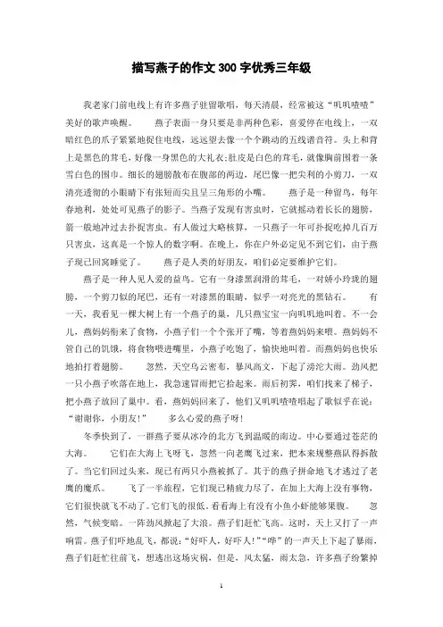 描写燕子的作文300字优秀三年级