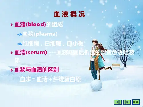 血液的生物化学教学课件.ppt