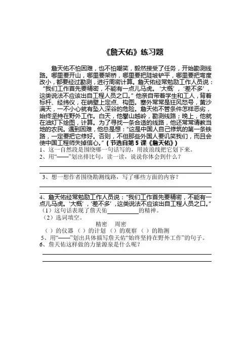 《詹天佑》练习题及答案