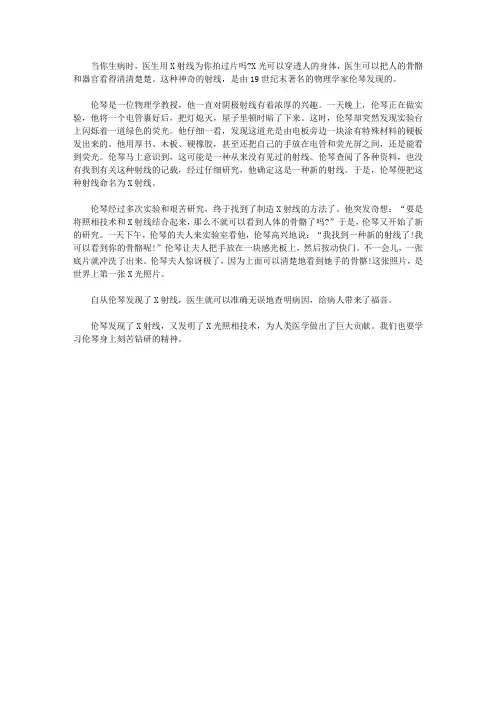 (让学生受益一生的故事)激发学生内在潜能的发明故事_X射线