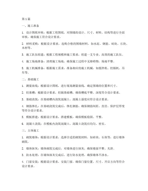 工程围墙施工步骤(3篇)