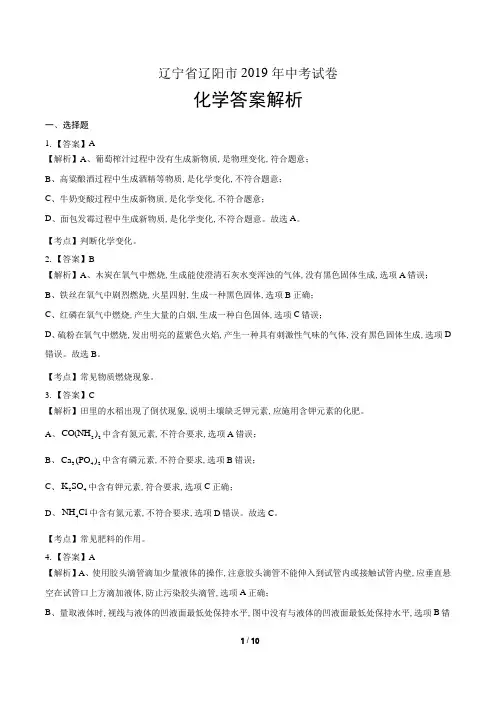 2019年辽宁省辽阳市中考化学试卷-答案