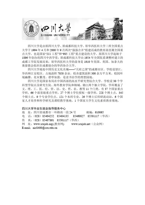 四川大学是由原四川大学