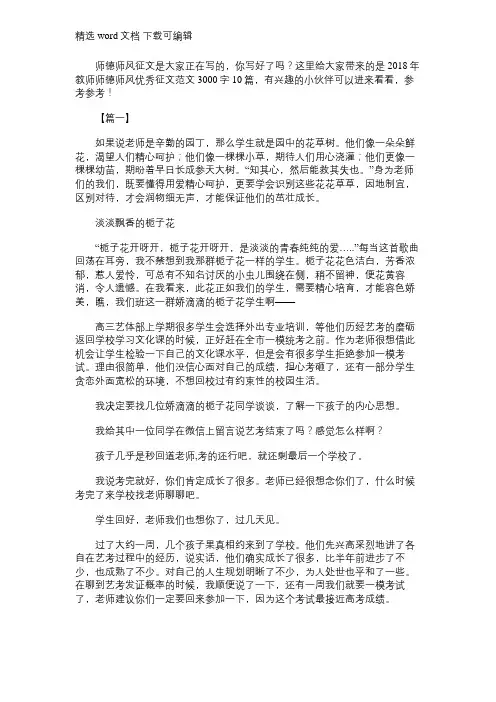 2021年教师师德师风优秀征文范文3000字10篇