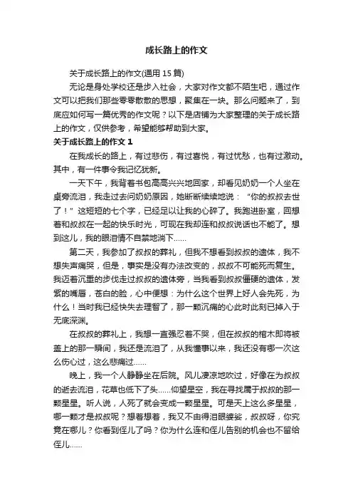 成长路上的作文