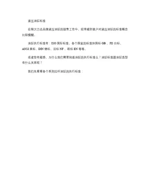 液压油缸标准.