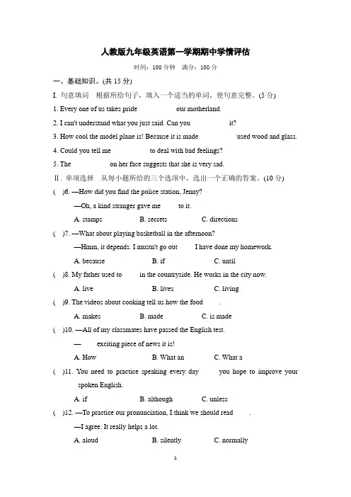 人教版九年级英语上册期末学情评估 附答案 (5)