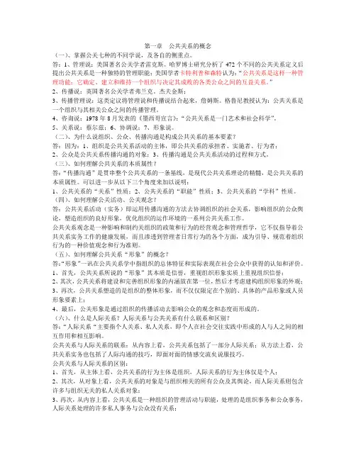 公共关系学重点及名词解释.doc