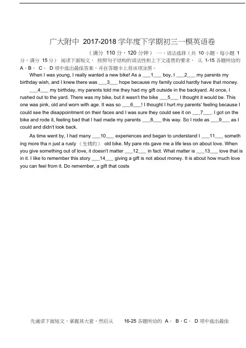 2018年广大附中中考一模英语试题