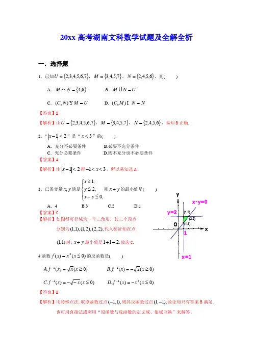 最新整理湖南文科数高考题及答案全解析.doc