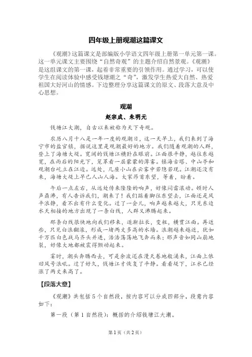 四年级上册观潮这篇课文
