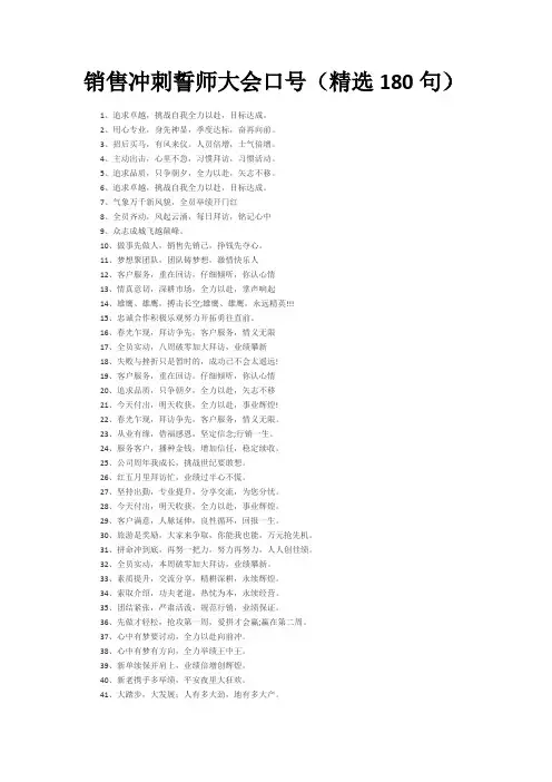 销售冲刺誓师大会口号(精选180句)