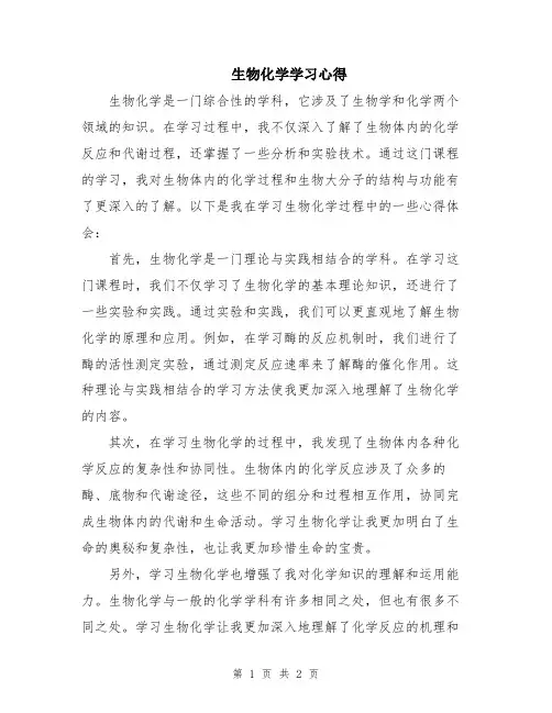 生物化学学习心得