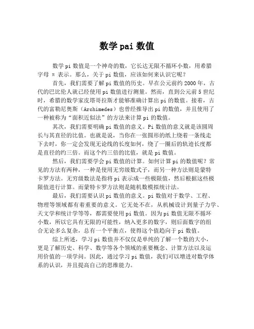 数学pai数值