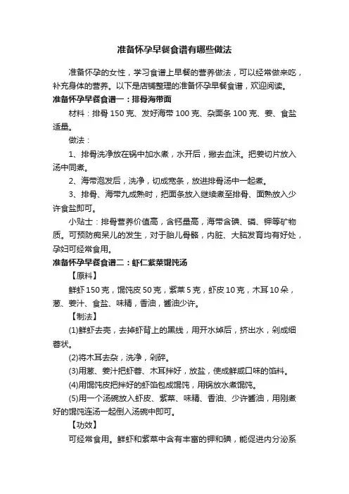 准备怀孕早餐食谱有哪些做法