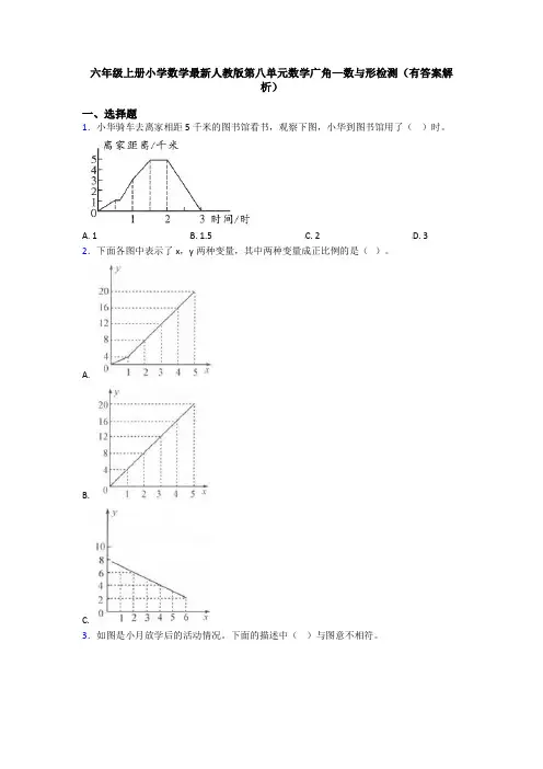 六年级上册小学数学最新人教版第八单元数学广角—数与形检测(有答案解析)