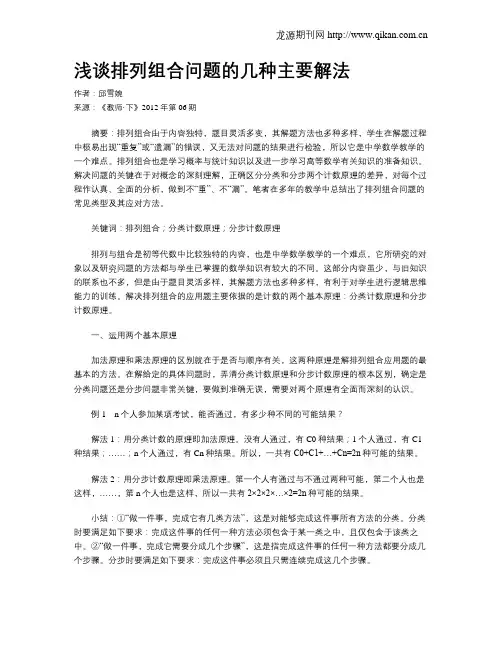 浅谈排列组合问题的几种主要解法