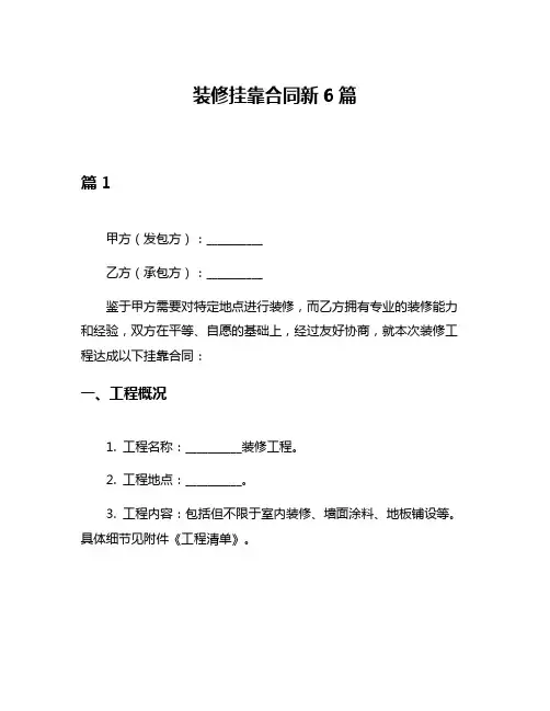 装修挂靠合同新6篇