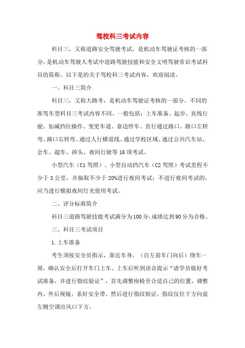 2020年驾校科三考试内容