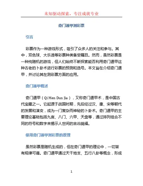 奇门遁甲测彩票