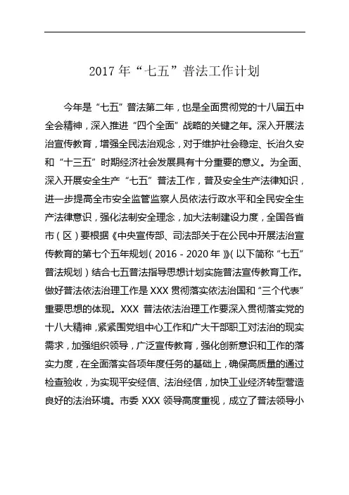 “七五”普法工作计划 (2)