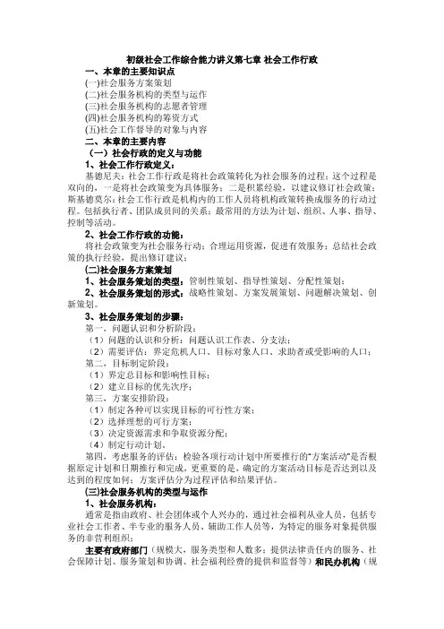 初级社会工作综合能力讲义第七章社会工作行政